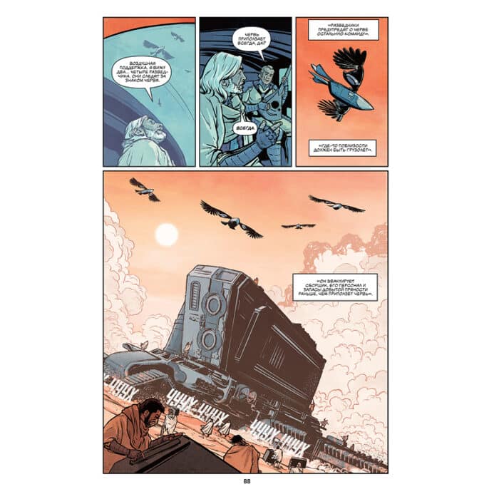 Дюна: Графический роман – Том 1