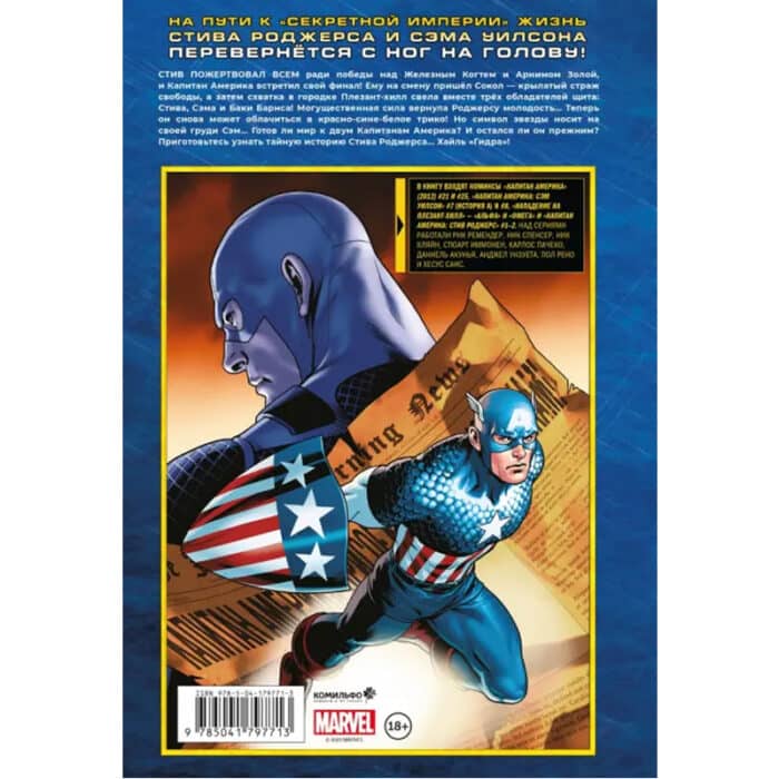 Секретная империя – Пролог