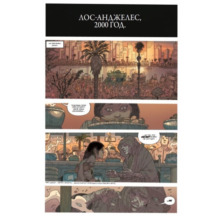 Бегущий по лезвию 2019: Том 3