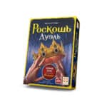 Роскошь. Дуэль