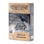 Элементарно 3: Гробовое молчание