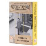 Элементарно 3: Секреты миллионера