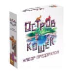 Остров кошек. Набор предзаказа