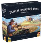 Великий Западный Путь (Второе издание)