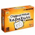 Скоростные каракули