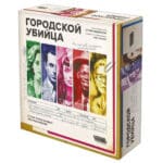 Городской убийца