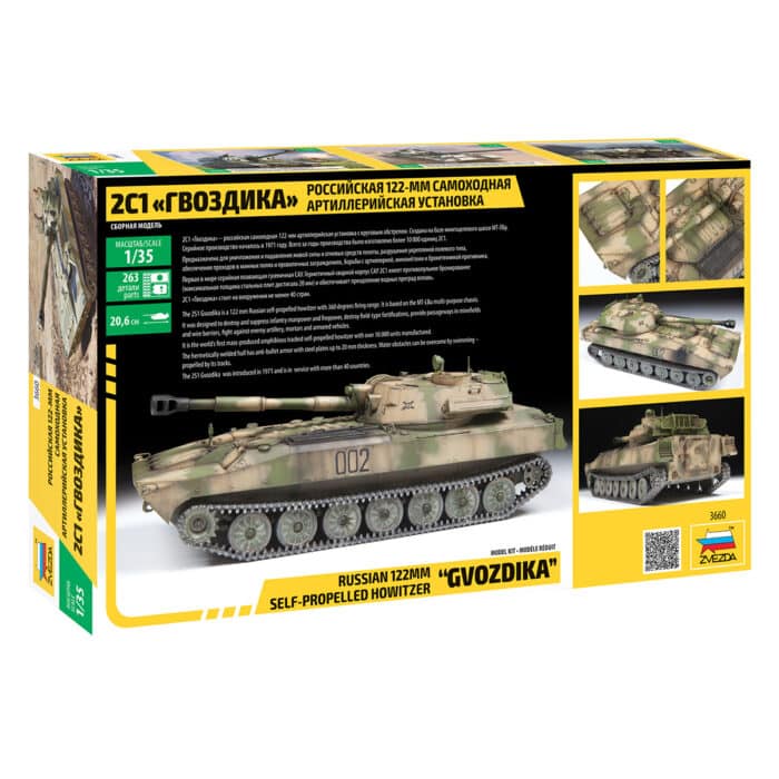 САУ "Гвоздика"