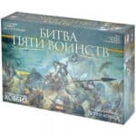Битва пяти воинств