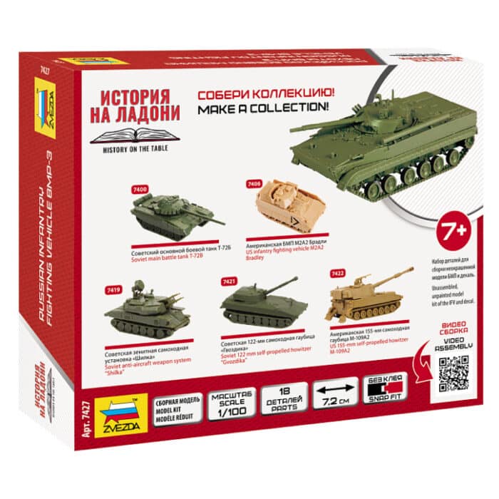 Российская боевая машина пехоты БМП-3