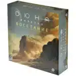 Дюна. Империя. Восстание