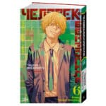 Человек-бензопила. Книга 6: Вперёд. Человек-бензопила!