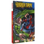 Комикс «Марвел. Человек-Паук: Страшная угроза»