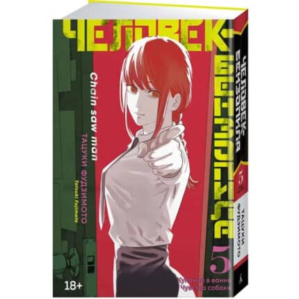 Манга «Человек-бензопила» (Книга 5)