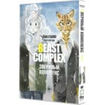 Манга «Beast Complex. Звериный комплекс» (Том 3)