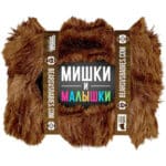 Мишки и Малышки