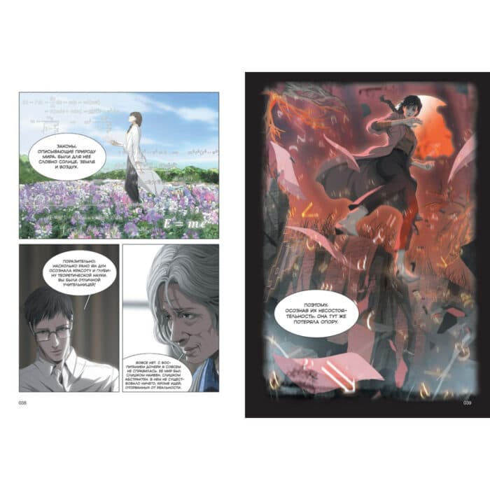 Графический роман. Цысинь Лю. Задача трех тел. Книга 3 - Image 3