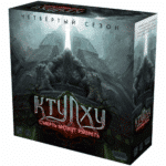 Ктулху: Смерть может умереть. Четвёртый сезон