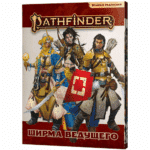 Pathfinder. Настольная ролевая игра. Вторая редакция. Ширма ведущего