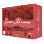 Джон Компани. Второе издание