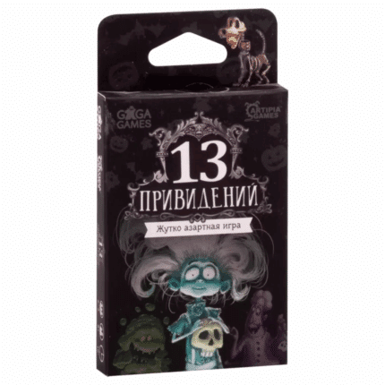 13 привидений