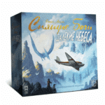 Спящие боги. Далёкие небеса — Коллекционное издание