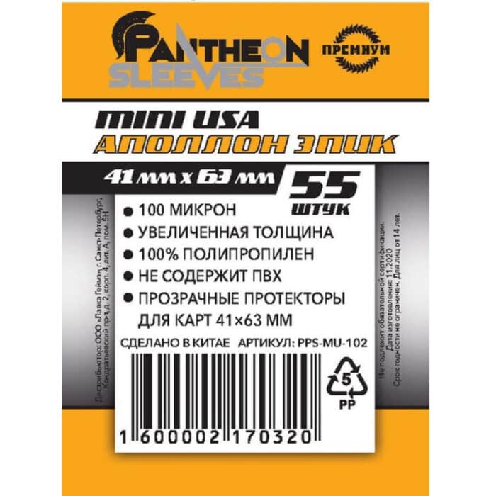Протекторы Аполлон Эпик 41x63 (55 штук)