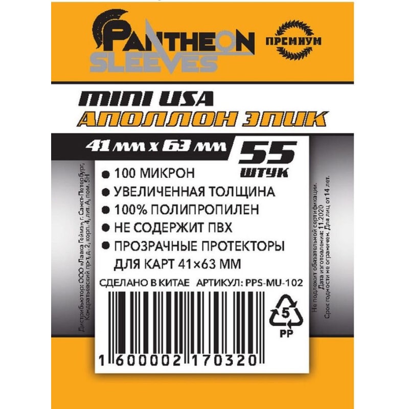 Протекторы Аполлон Эпик 41x63 (55 штук)