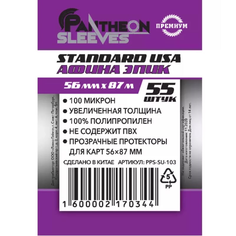 Протекторы Афина Эпик 56х87 (55 штук)