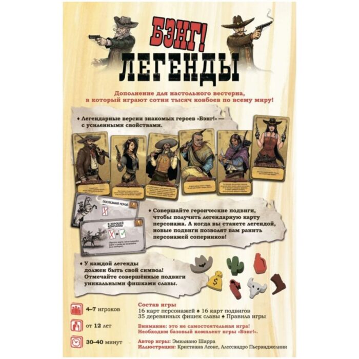 Бэнг! Легенды — изображение 8