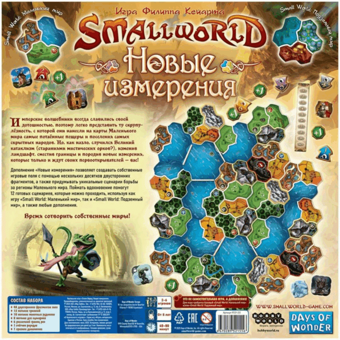 Small World: Новые измерения — изображение 10