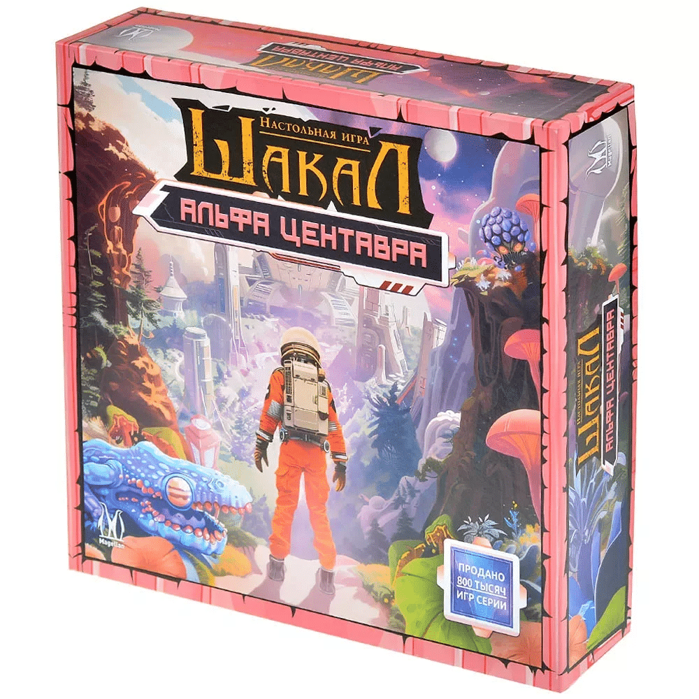 shakal-alfa-centavra-00-1024x1024-wm