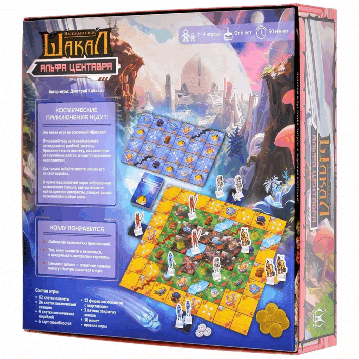 Шакал: Альфа Центавра — изображение 10