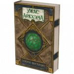 Ужас Аркхэма: Тайное послание