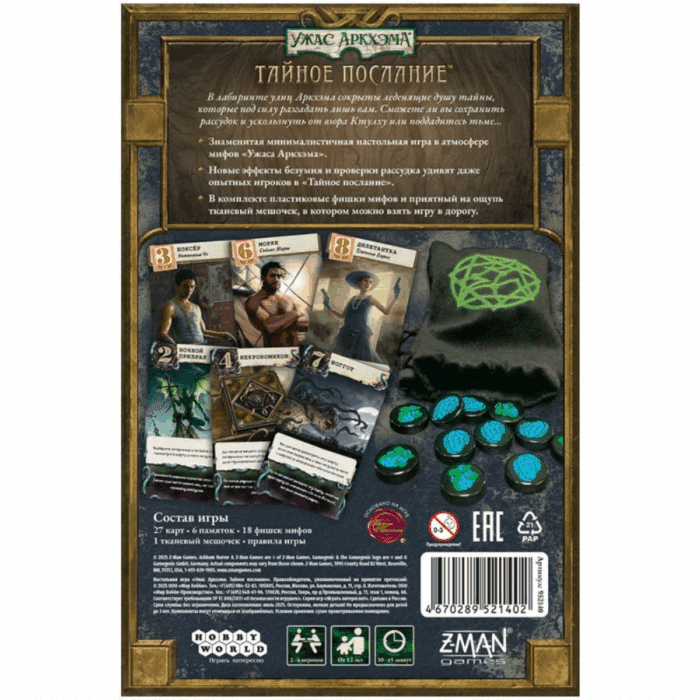 Ужас Аркхэма: Тайное послание - Image 10