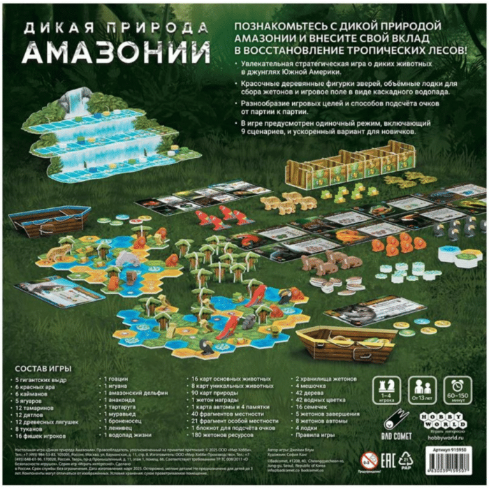 Дикая природа Амазонии — изображение 17