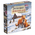 Эксперимент. Домашние лисы