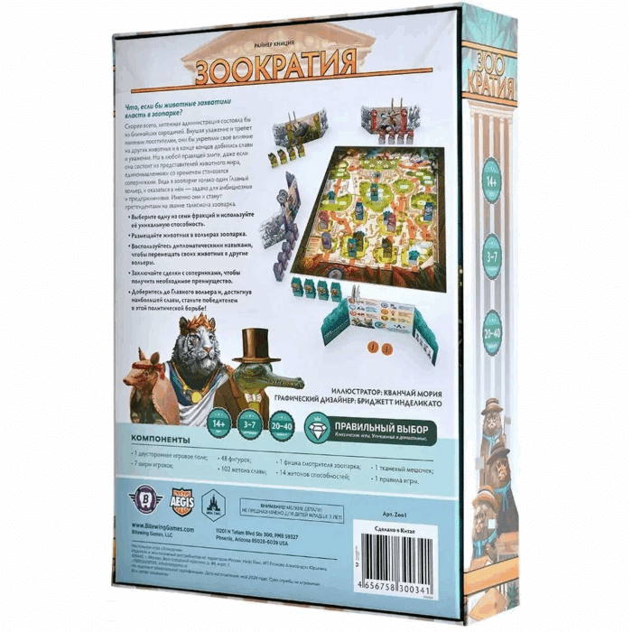 Зоократия — изображение 7