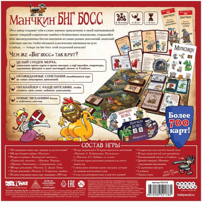 Манчкин Биг Босс — изображение 6