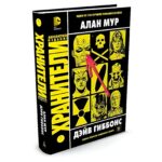 Книга: Хранители