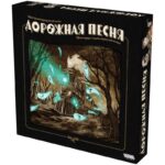 Дорожная песня