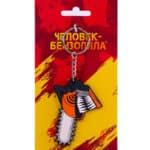 Брелок Человек-бензопила: Дэнджи Chibi
