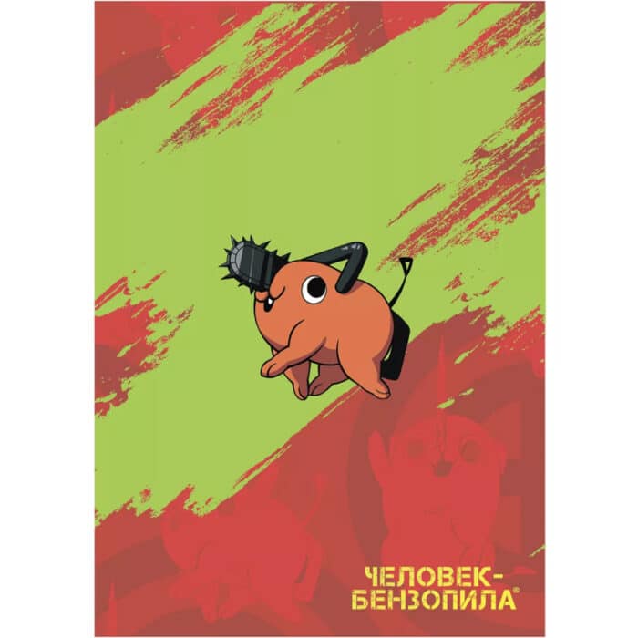 Блокнот: Человек-бензопила — Дэнджи