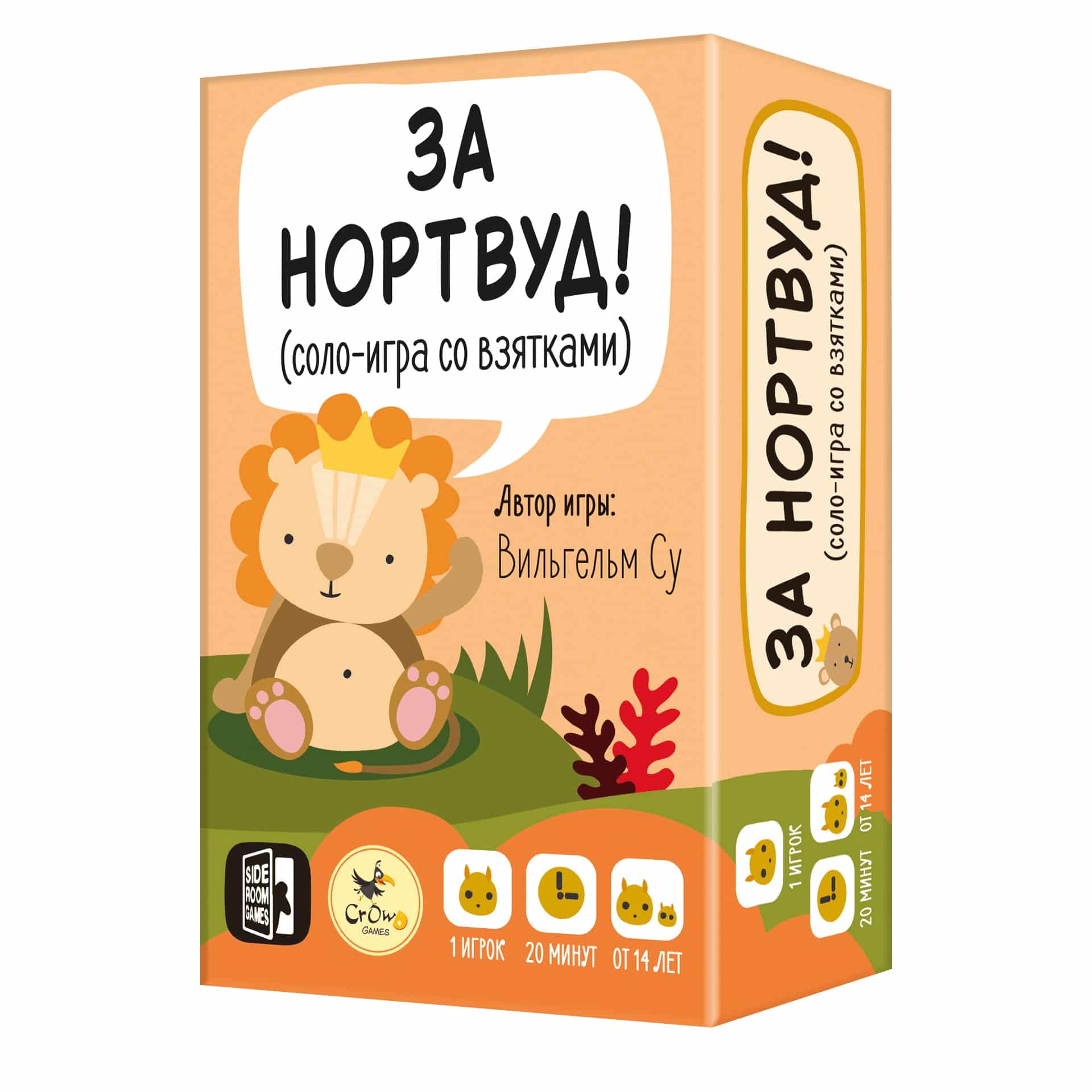 korobka2__2_ За Нортвуд! — изображение 1