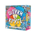 Штуки в круге