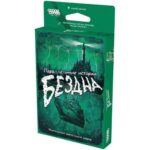 Параллельные истории: Бездна