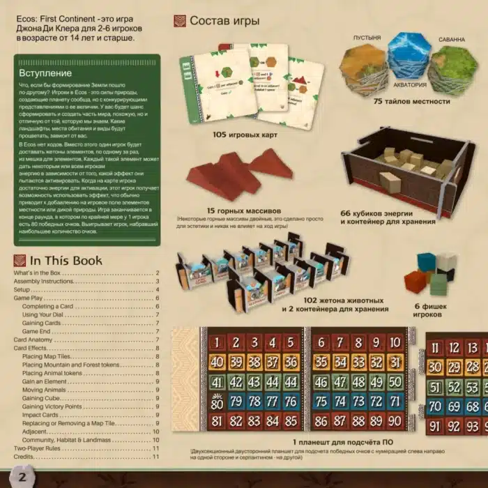 Экос. Первый континент — изображение 3