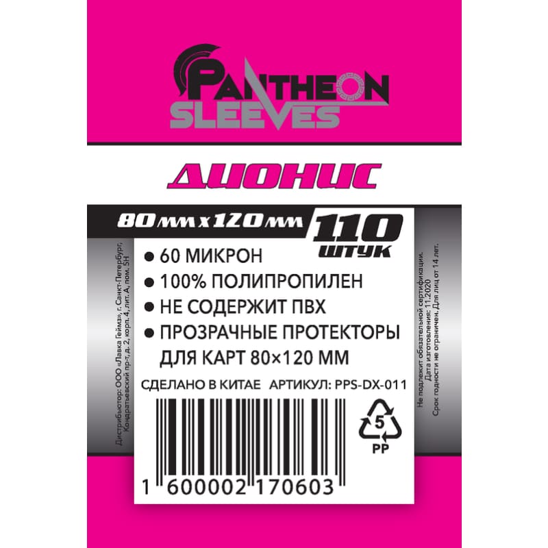 Протекторы Дионис 80х120 (110 шт)