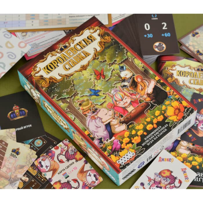 Королевская ставка