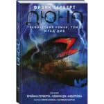 Дюна: Графический роман – Том 2, Муад'диб