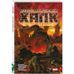 Комикс. Бессмертный Халк. Полное собрание. Том 2